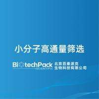 小分子高通量筛选