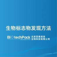 生物标志物发现方法