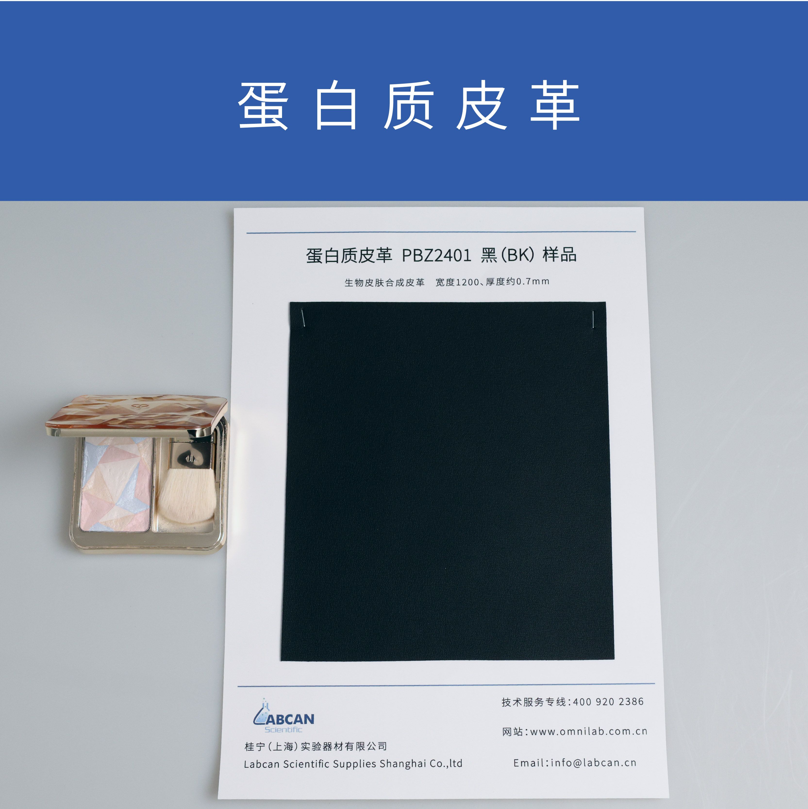Labodorf 生物合成蛋白质皮革 PBZ2401