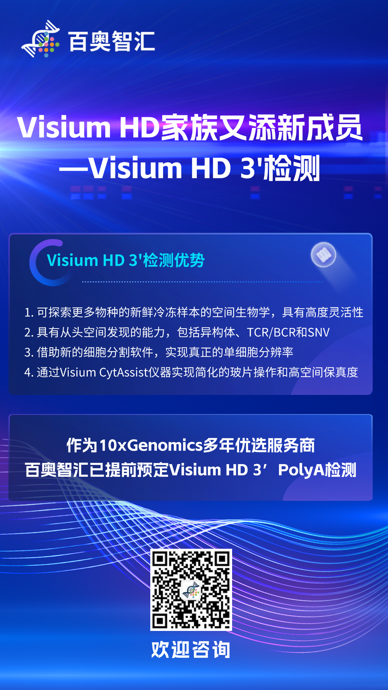 技术更新｜Visium HD 3’分析兼容更多物种，赋能更深入的空间探索