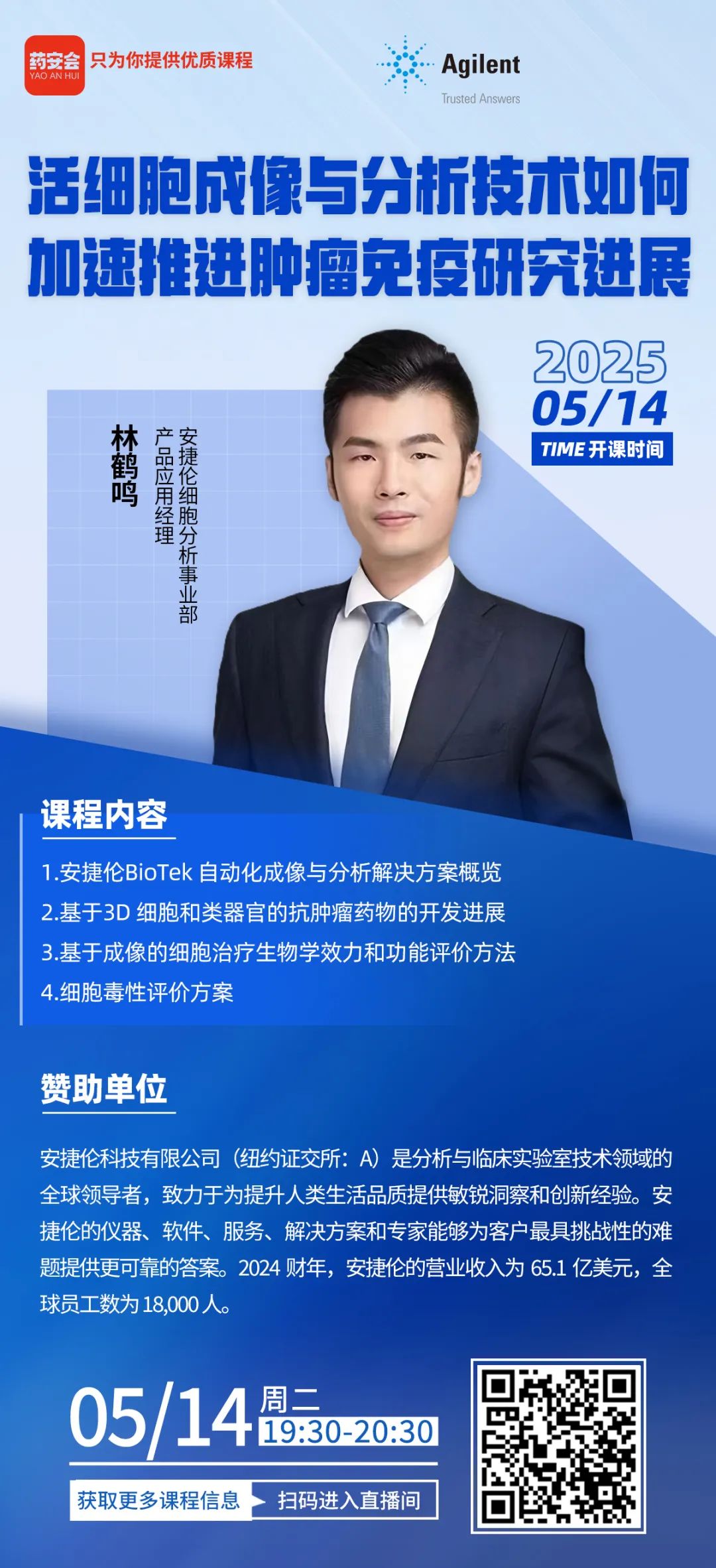 在线讲座 | 活细胞成像与分析技术如何加速推进肿瘤免疫研究进展