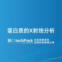 蛋白质的X射线分析