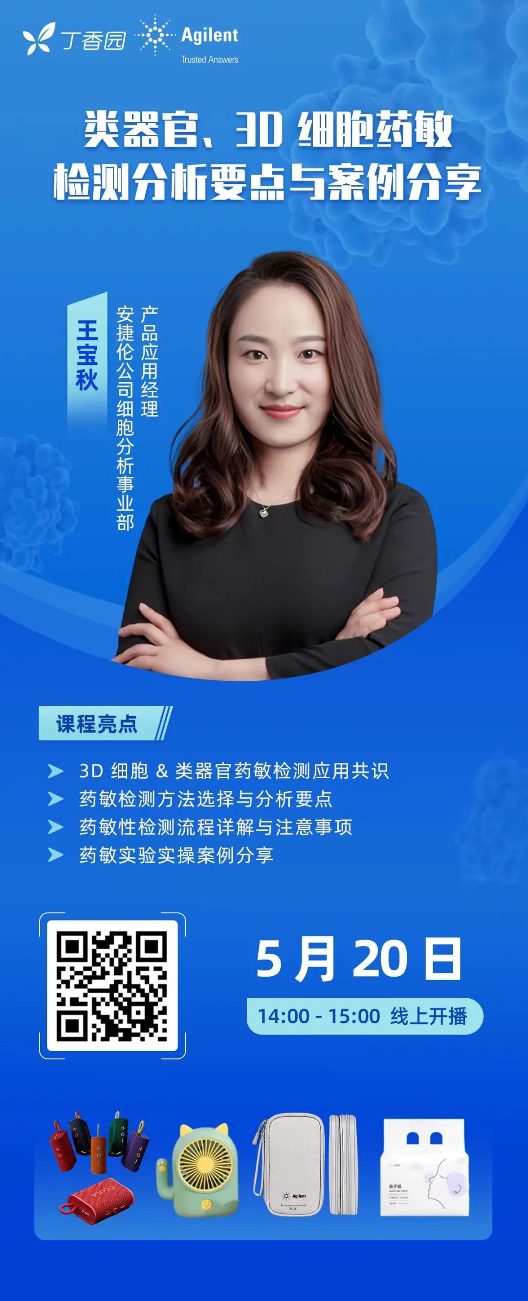 在线讲座 | 类器官、3D细胞药敏检测分析要点与案例分析