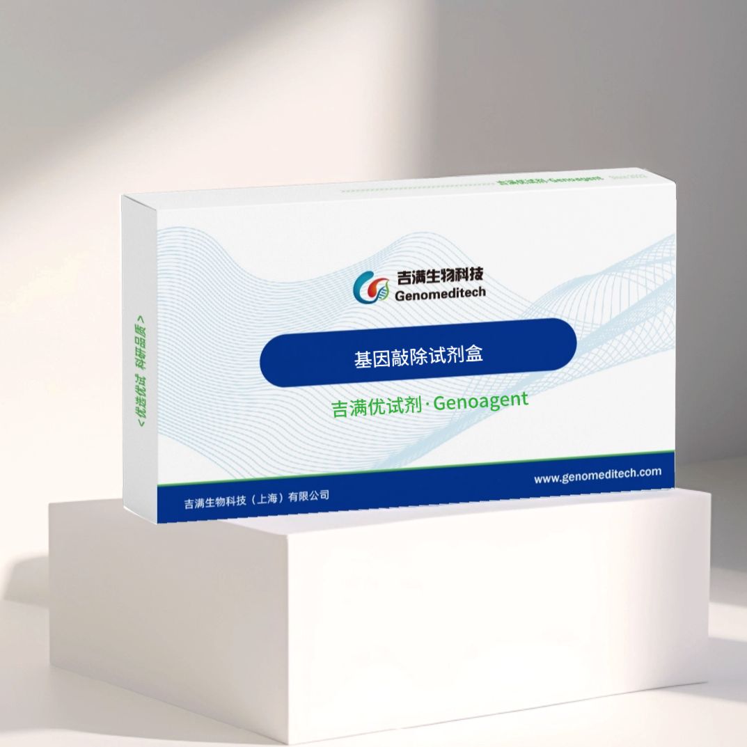 CRISPR/Cas9 基因敲除试剂盒