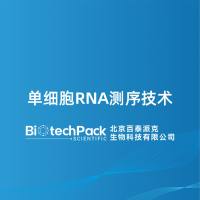 单细胞RNA测序技术