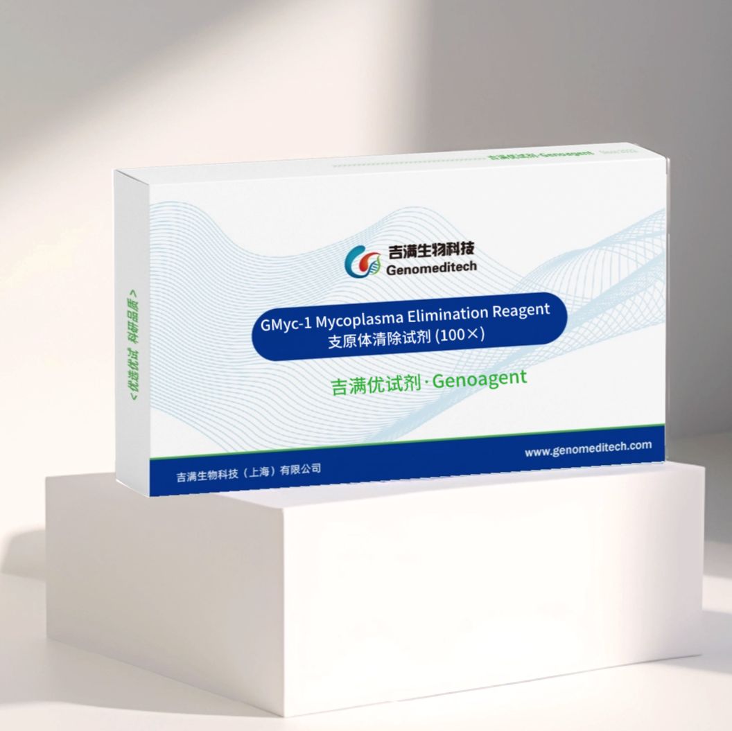 GMyc-1支原体清除试剂 1.5mL(100×)