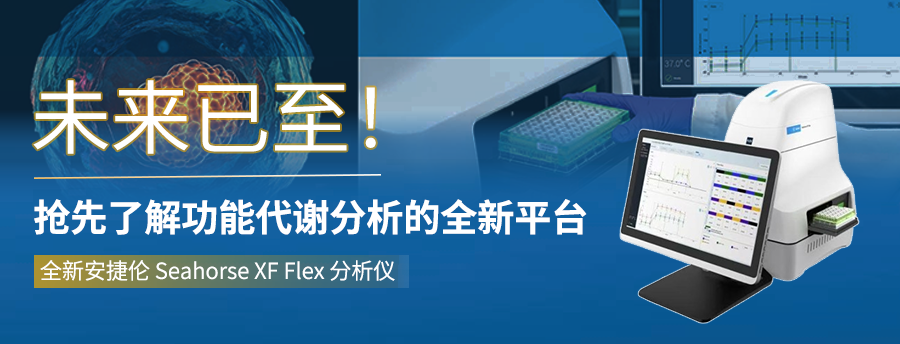 未来已至！抢先了解功能代谢分析的全新平台