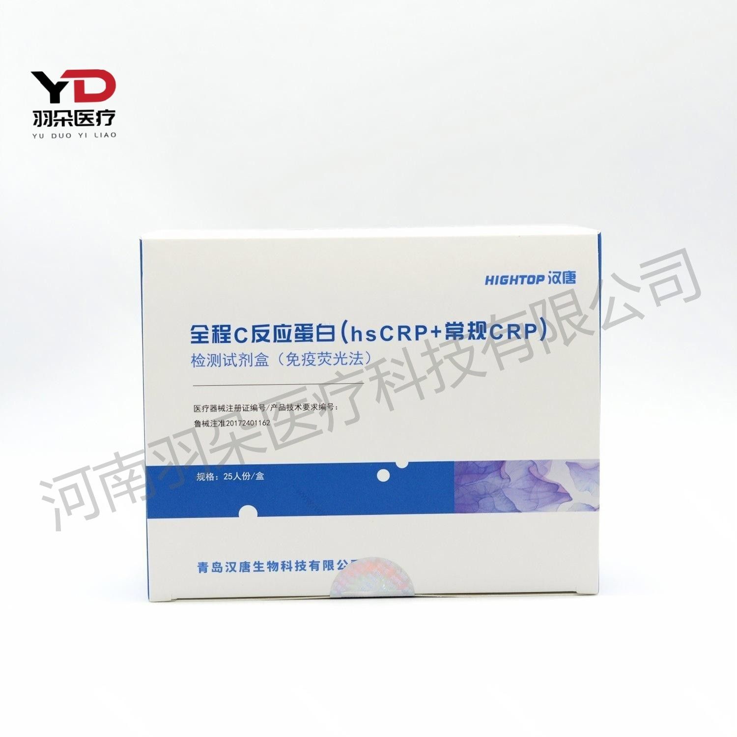 汉唐生物 全程C反应蛋白(hsCRP+常规CRP)检测试剂盒(免疫荧光法)