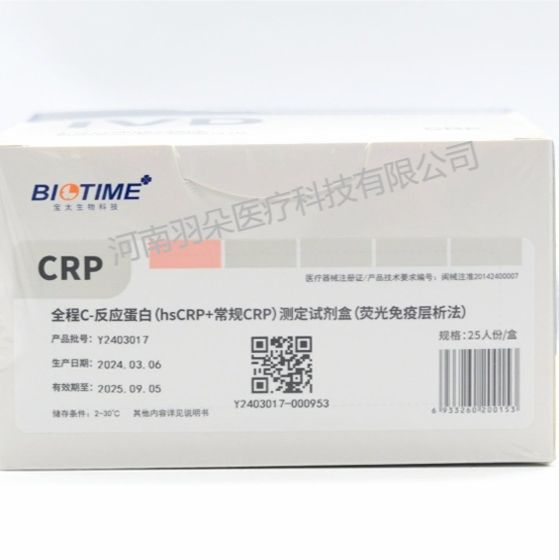 宝太生物 全程C-反应蛋白(hsCRP+常规CRP)定量检测试剂盒(荧光免疫层析法)