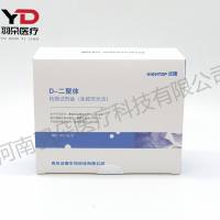 汉唐生物 D-二聚体检测试剂盒(免疫荧光法)