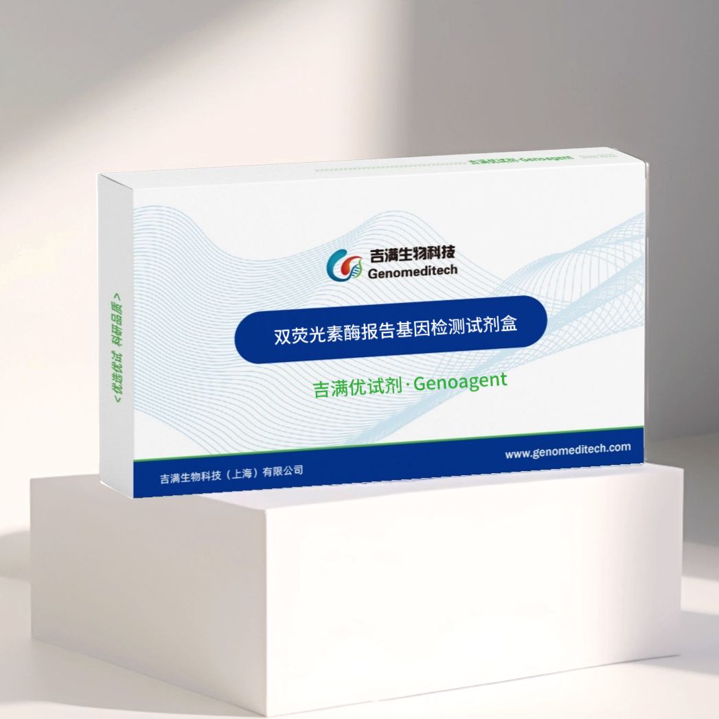 双荧光素酶报告基因检测试剂盒