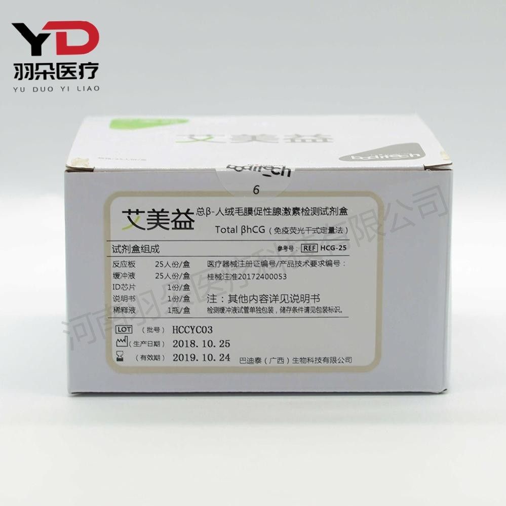 艾美益 总β-人绒毛膜促性腺激素检测试剂盒(免疫荧光干式定量法)