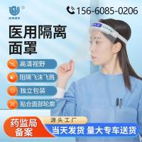 连旗盛世-医用隔离面罩-厂家直销