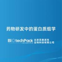 药物研发中的蛋白质组学