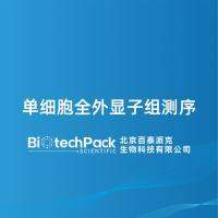 单细胞全外显子组测序