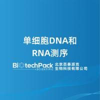 单细胞DNA和RNA测序
