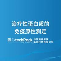 治疗性蛋白质的免疫原性测定