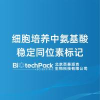 细胞培养中氨基酸稳定同位素标记