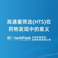 高通量筛选(HTS)在药物发现中的意义