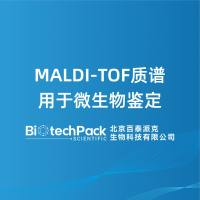 MALDI-TOF质谱用于微生物鉴定