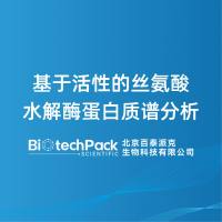 基于活性的丝氨酸水解酶蛋白质谱分析