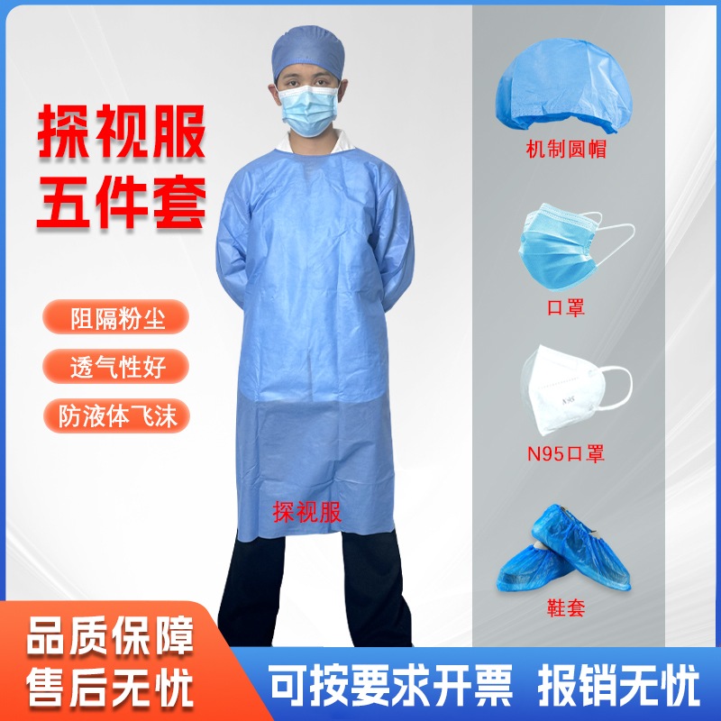 连旗公司探视服五件套开启买十送一促销活动