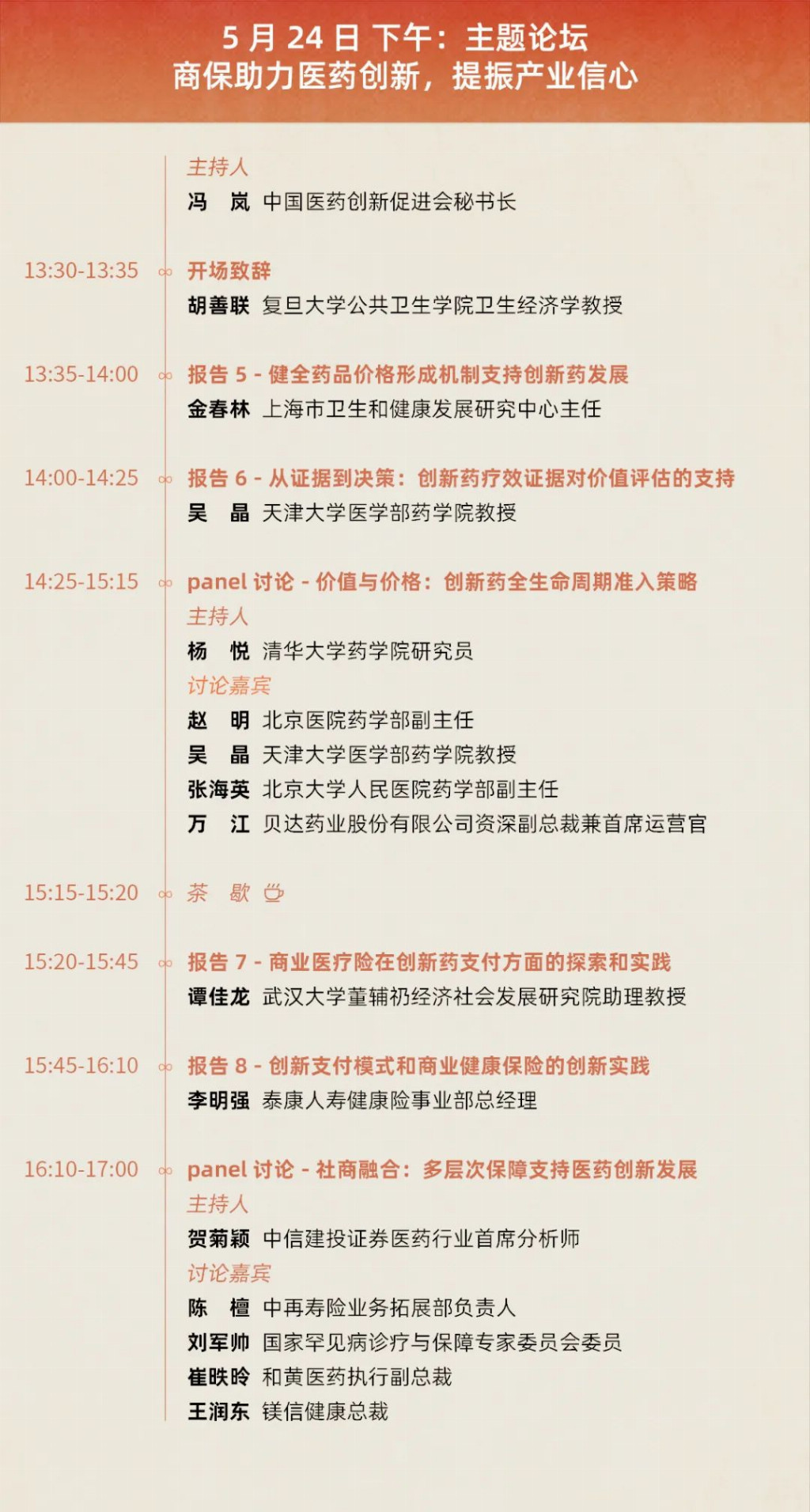 新形势下中国医药创新突围之路上海见分晓