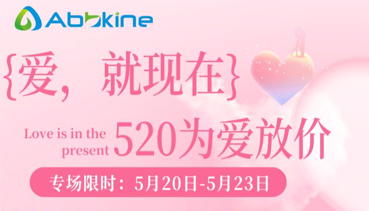 爱，就现在--520为爱放价