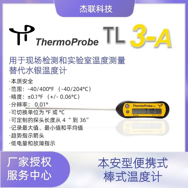 Thermoprobe TL3-W用于实验室和现场的本安型便携式棒式温度计测温仪