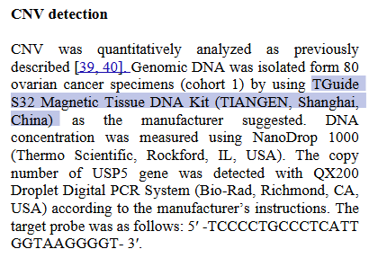 TGuide S32磁珠法组织基因组DNA提取试剂盒
