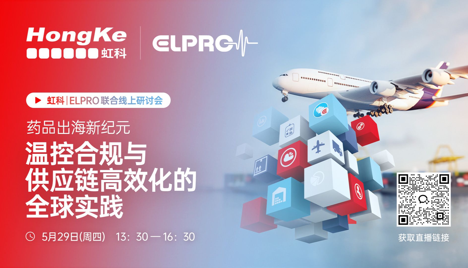 点成直播 | 药品出海必修课！3小时解锁全球合规与降本增效（边学边抢红包）