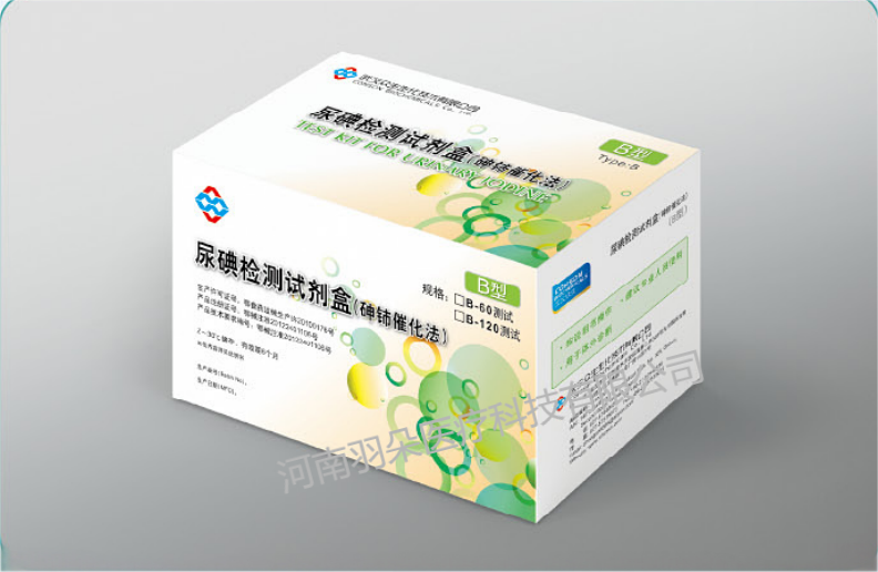 B型尿碘 - 副本.png