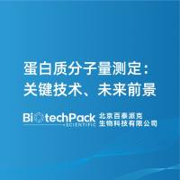 蛋白质分子量测定:关键技术、未来前景