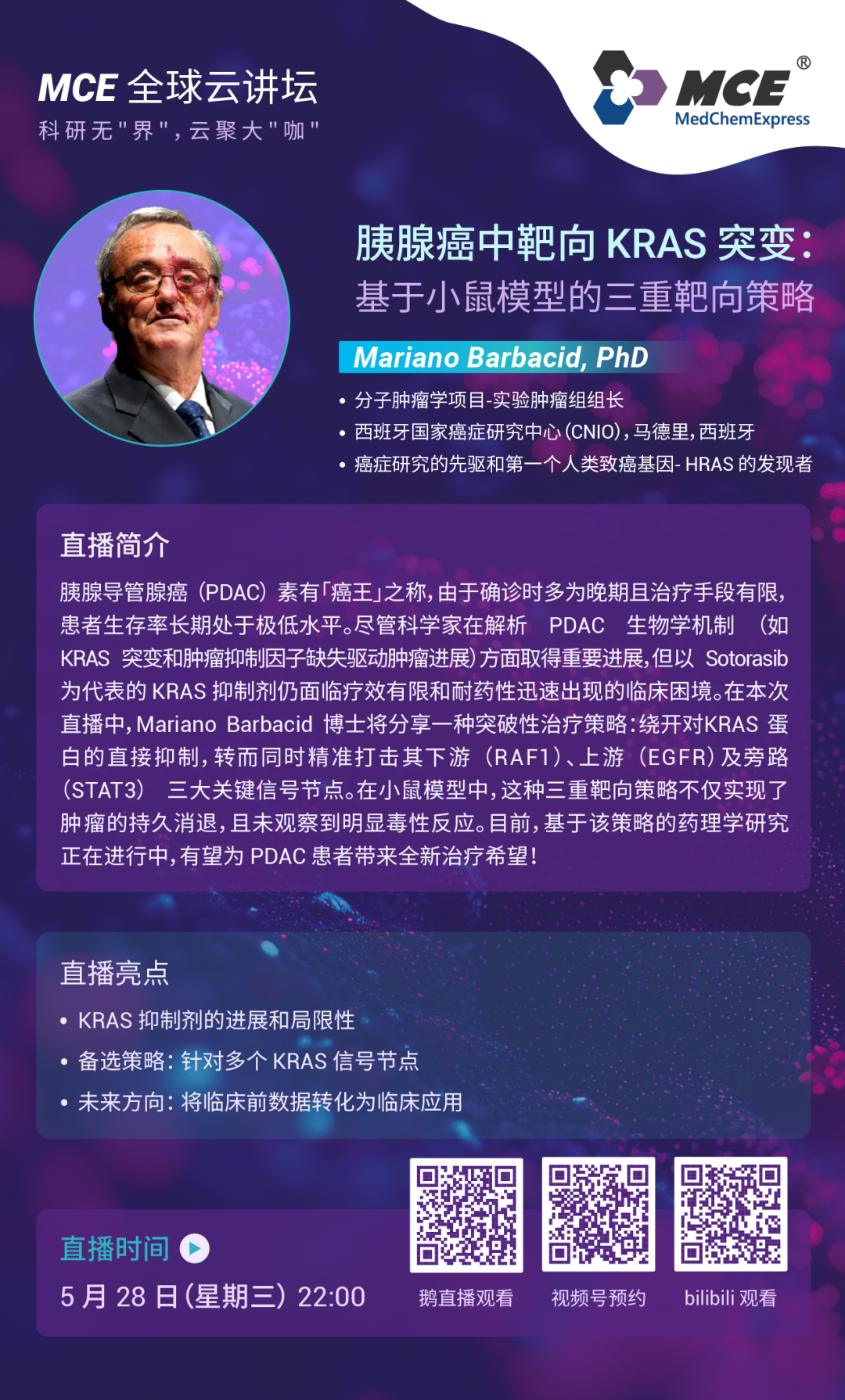 直播預(yù)告 ｜ 靶向 KRAS 突變 + LNP 遞送系統(tǒng)全解析!_MedChemExpress
