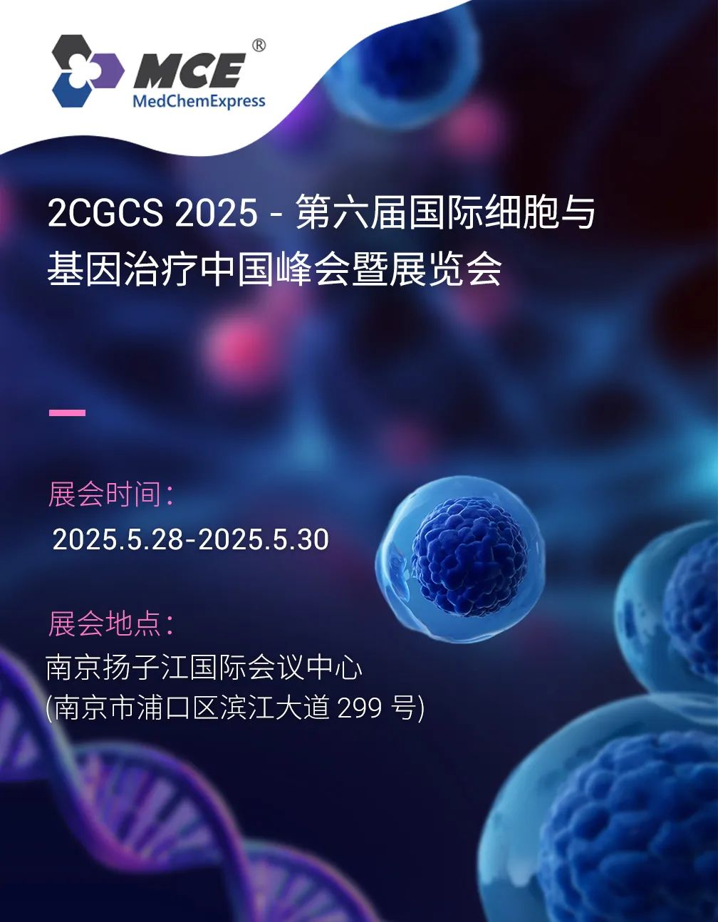 展會(huì)預(yù)告 ｜ CGCS 2025∶ 第六屆國(guó)際細(xì)胞與基因治療中國(guó)峰會(huì)暨展覽會(huì)