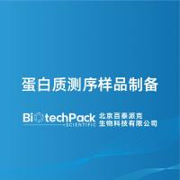 蛋白质测序样品制备