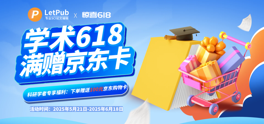 科研学者专享“学术618”——下单可得京东购物卡！