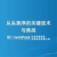 从头测序的关键技术与挑战