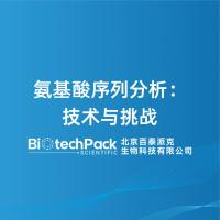 氨基酸序列分析：技术与挑战