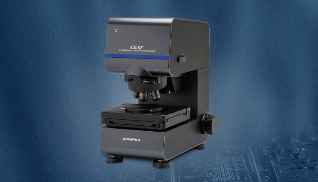 奥伟登中国智造再突破，OLS5100共聚焦显微镜实现全流程检测自动化