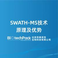 SWATH-MS技术原理及优势