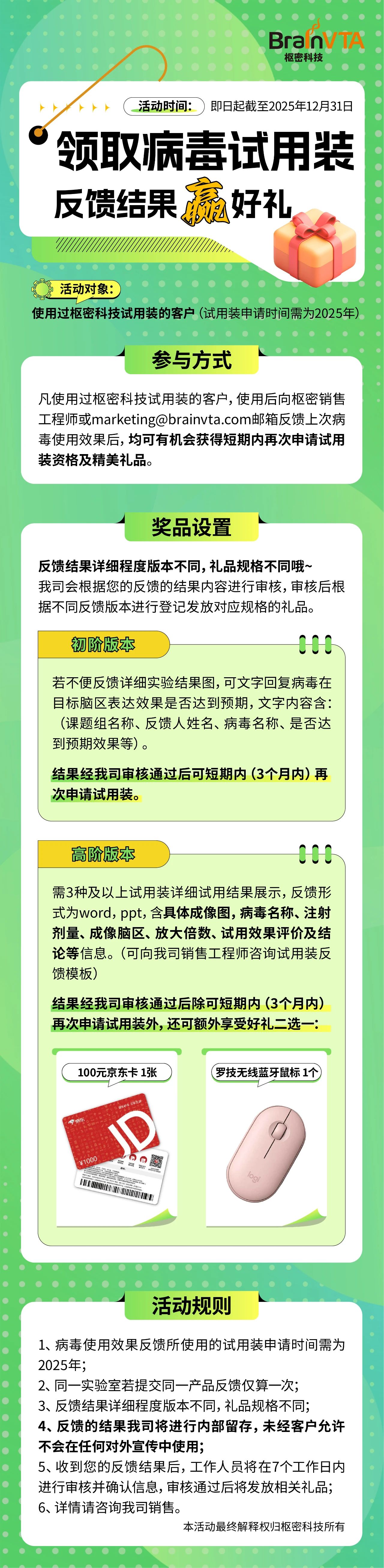 反馈有奖 | 领取病毒试用装，反馈结果赢好礼