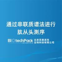 通过串联质谱法进行肽从头测序