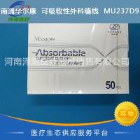 可吸收性外科缝线 MU237D9