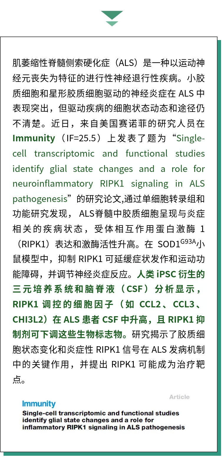 Immunity(IF=25.5)| iPSC与单细胞转录组双剑合璧,共同揭示RIPK1信号在ALS发病机制中的作用