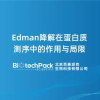 Edman降解在蛋白质测序中的作用与局限