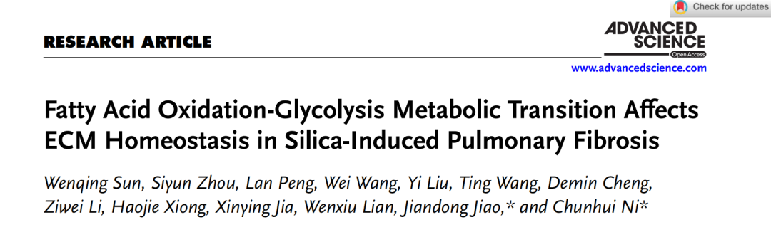 Adv. Sci.｜南医大倪春辉团队破局肺纤维化：锁定脂肪酸氧化与糖酵解 “失衡点”，挖掘关键治疗靶点