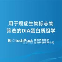 用于癌症生物标志物筛选的DIA蛋白质组学