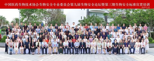 慧荣和赞助中国医药生物技术协会生物安全专业委员会”第九届生物安全论坛”顺利召开