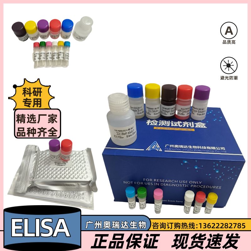 兔D二聚体 (D2D)ELISA检测试剂盒